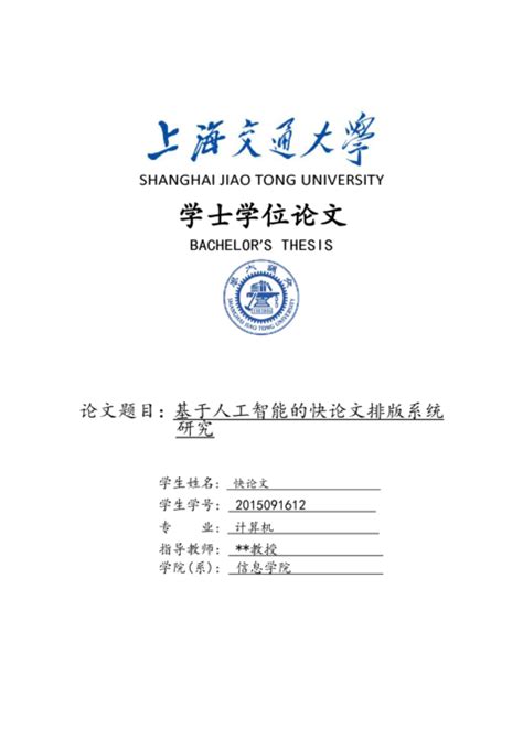 上海大学各院系本科毕业论文格式_撰写规范_模板要求 - 快论文