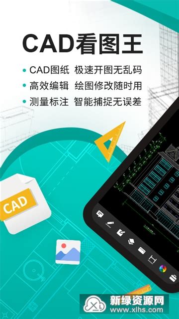 2021手机cad快速看图vip永久版下载-CAD看图王安卓vip永久版2021版v4.1.0安卓最新版_新绿资源网