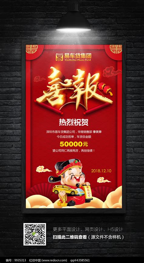 信贷公司贷款海报设计图片_海报_编号7961297_红动中国