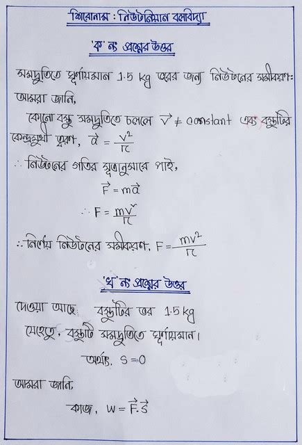 Assignment HSC 6 Physics 的图像结果