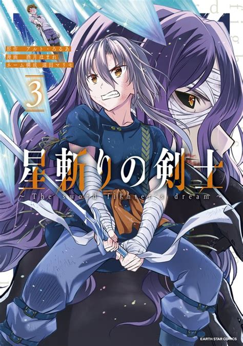 【2話無料】星斬りの剣士 ～The sword fighter’s dream～｜無料マンガ｜LINE マンガ