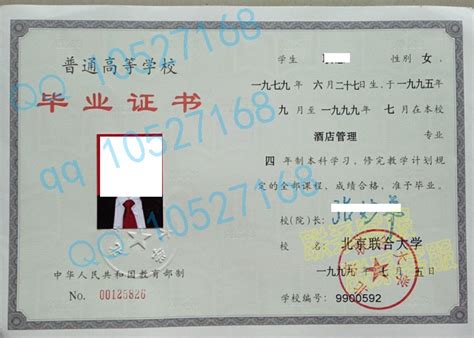 北京联合大学1999年毕业证样本_毕业证样本图_校长签名章