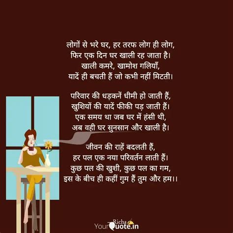 लोगों से भरे घर, हर तरफ... | Quotes & Writings by Richa | YourQuote
