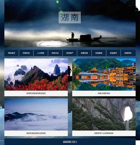 湖南旅游网页设计作业模板下载 大学生我的家乡网页制作成品下载_29模板网