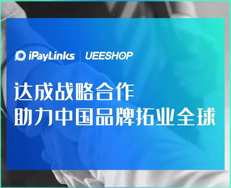 PayPal建站合作伙伴-Ueeshop