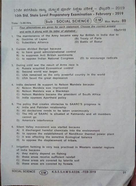 please any one send social science state level preparatory question ...