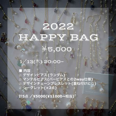 \ HAPPY BAG 2022 ／￥5,000 | and bijou. 天然石・パール アクセサリー