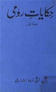 Hikayaat-e-Roomi Part-001 by Maulana Jalaluddin Rumi, Rumi | Sufinama