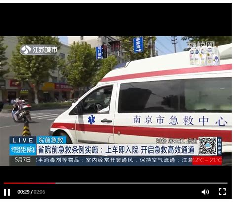 详细页面-南京市急救中心,南京市救护总站,南京市红十字救护总站