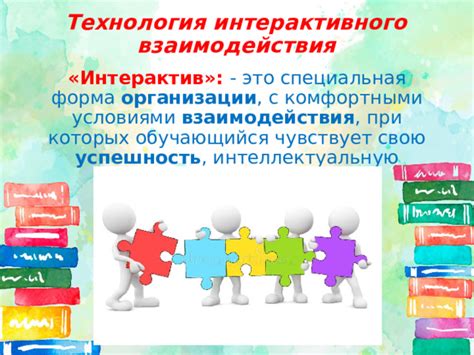 "Организация интерактивного взаимодействия обучающихся на уроках ...