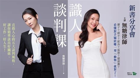 談判也能像MBTI嗎?無糖律師《識人談判課》新書分享會【高雄場】, 台鋁書店 MLD Reading, Kaohsiung, 27 April ...