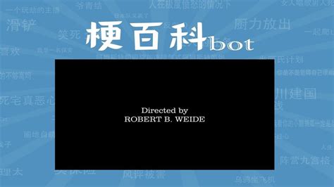 directed by robert b weide是什么梗【梗指南】 - YouTube