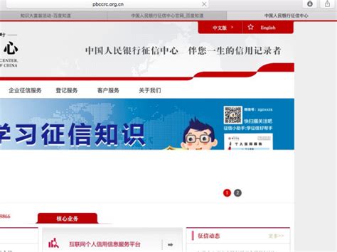中国人民银行征信中心-飞快网址导航