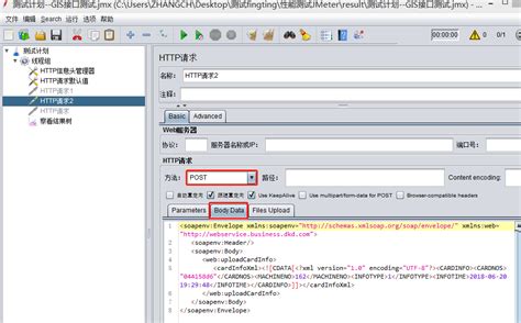【SoapUI、Postman、WebServiceStudio、Jmeter】接口测试工具结合测试webservice接口（发送XML格式 ...