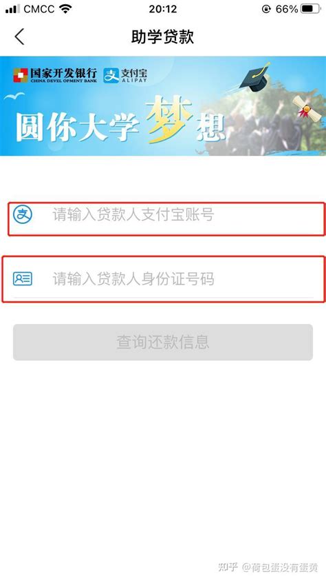 国家开发银行生源地贷款支付宝还款详细流程 - 知乎