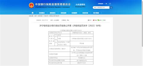 日照银行股份有限公司济宁分行被罚款40万元凤凰网山东_凤凰网