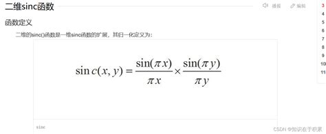 Sinc函数 的图像结果