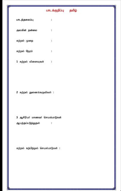 ABL New Pedagogy செயல்வழிக்கற்றல் புதிய அணுகுமுறை Lesson Plan Steps ...