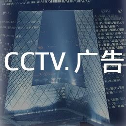 央视广告-南京圈进圈信息技术有限公司