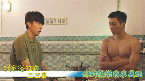 我家浴缸的二三事（僅限台灣地區）-电视剧-全集-高清正版在线观看-bilibili-哔哩哔哩