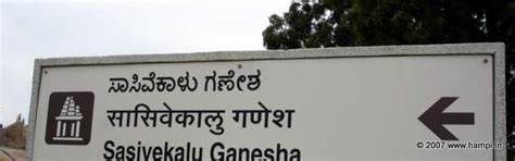 Sasivekalu Ganesha