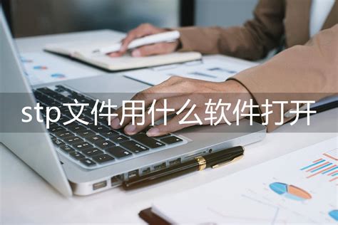 Open STP File 的图像结果