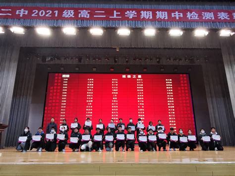 循梦而行，向阳而生 ——蚌埠二中2021级高二上学期期中表彰大会