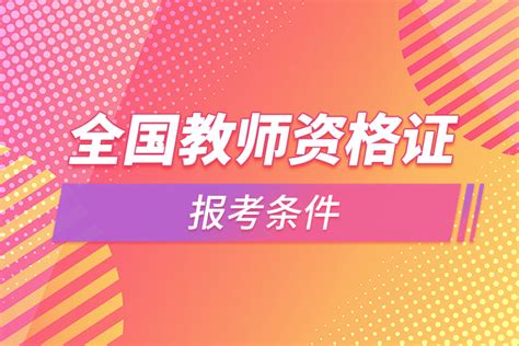 2021年教师资格证网上报名流程_中国教师资格网