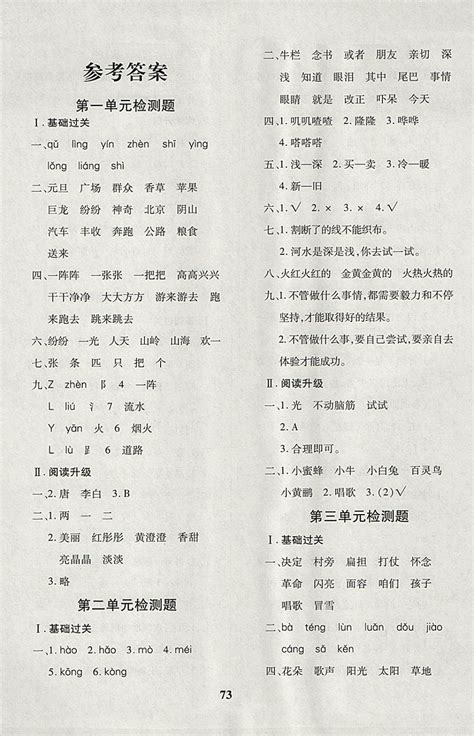 黄冈360度定制密卷二年级语文语文版所有年代上下册答案大全——青夏教育精英家教网——