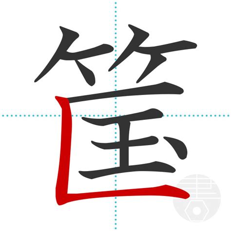 「楚」の書き順(画数)｜正しい漢字の書き方【かくなび】