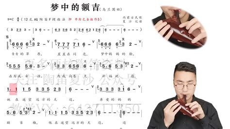 梦中的额吉 陶笛教学示范 动态曲谱 - 知乎