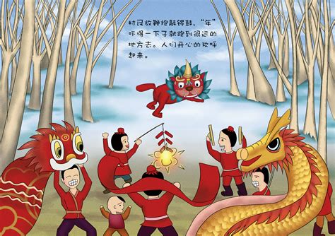 中国传统文化故事绘本《年的故事》_Yellinghu-站酷ZCOOL