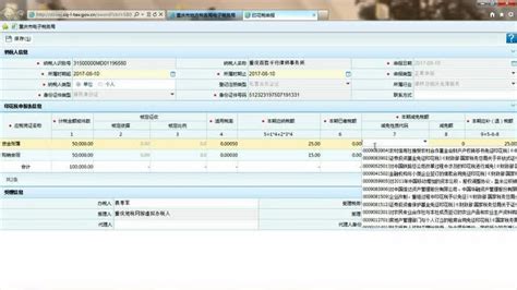 重庆市电子税务局印花税申报操作
