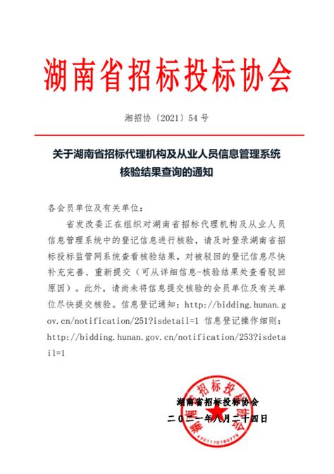 【通知公告】湖南省招标投标协会第三届党支部委员会成员名单公示