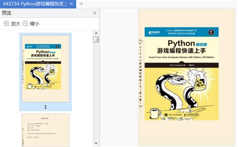 python游戏编程快速上手第4版pdf下载-python游戏编程快速上手第四版pdf免费版-精品下载