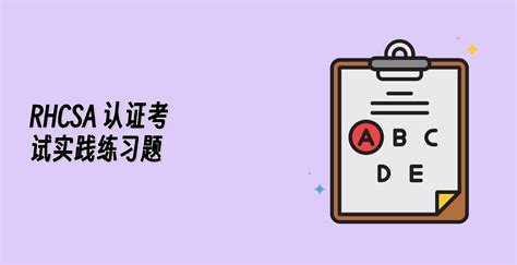 RHCSA Certification Guide 的图像结果