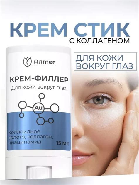 Крем-филлер Алтея для кожи вокруг глаз с коллагеном - «Прекрасный ...