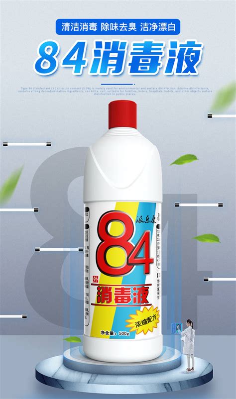 84消毒液 家用杀菌室内医疗八四消毒水次氯酸钠500ml/瓶 - 优选网