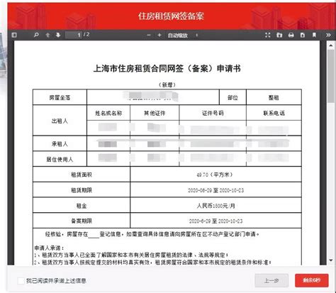 2018上海落户：如何办理房屋租赁备案（7月1日网签实施） - 知乎