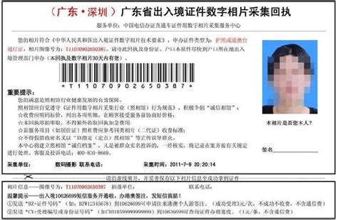 网上办理广东居住证相片回执流程 - 知乎