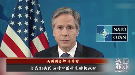 布林肯：在中国问题上，美国与盟友并非“铁板一块”_国际_新闻_星岛环球网