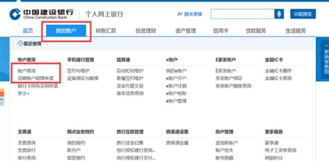 建设银行怎么查询对方全的账号 - 鑫伙伴POS网