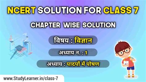 Class 7 Science Ch 1 Notes 的图像结果