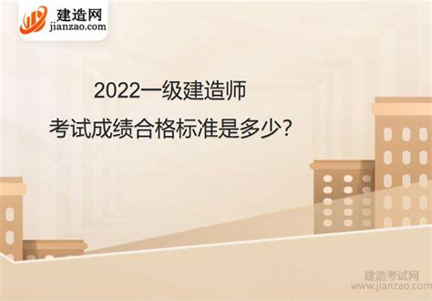 2021年咨询工程师考试成绩合格标准已经公布_成绩查询_咨询工程师_建设工程教育网