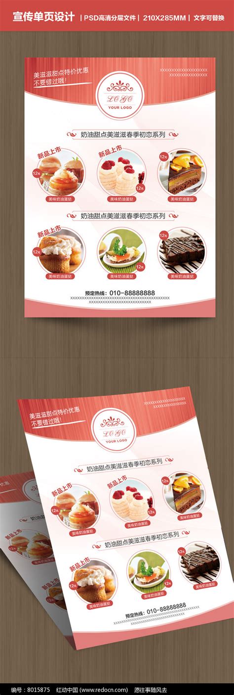 时尚甜点甜品蛋糕宣传单页_红动网