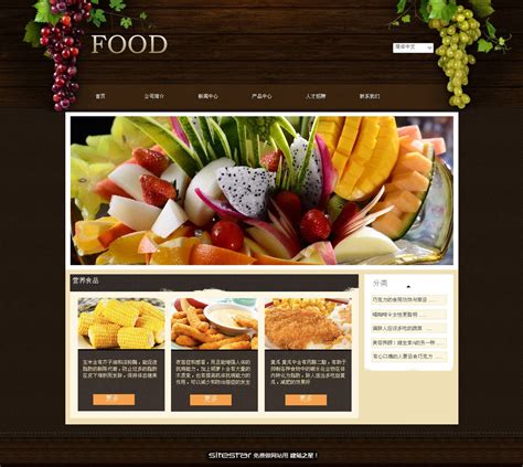 food-6-食品网站模板程序-福州模板建站-福州网站开发公司-马蓝科技