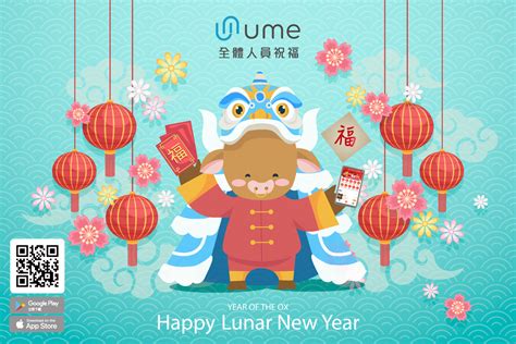 【ume全體祝福新年快樂】祝大家牛年鴻運、牛轉乾坤 - ume