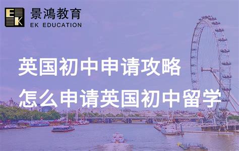 景鸿留学：英国初中留学申请攻略 英国初中留学费用明细 | 新加坡新闻