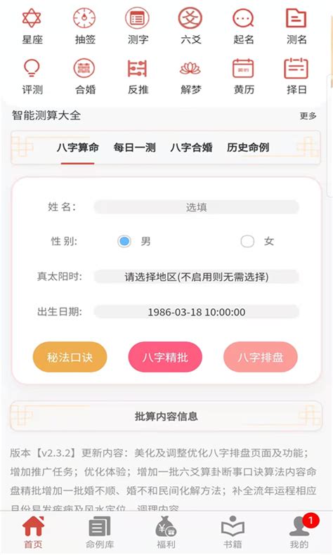易演乾坤八字排盘起名算命官方新版本-安卓iOS版下载-应用宝官网