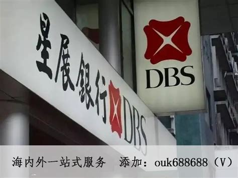大陆见证开香港星展银行DBS是一种什么体验，小编实测成功案例分享... - 知乎